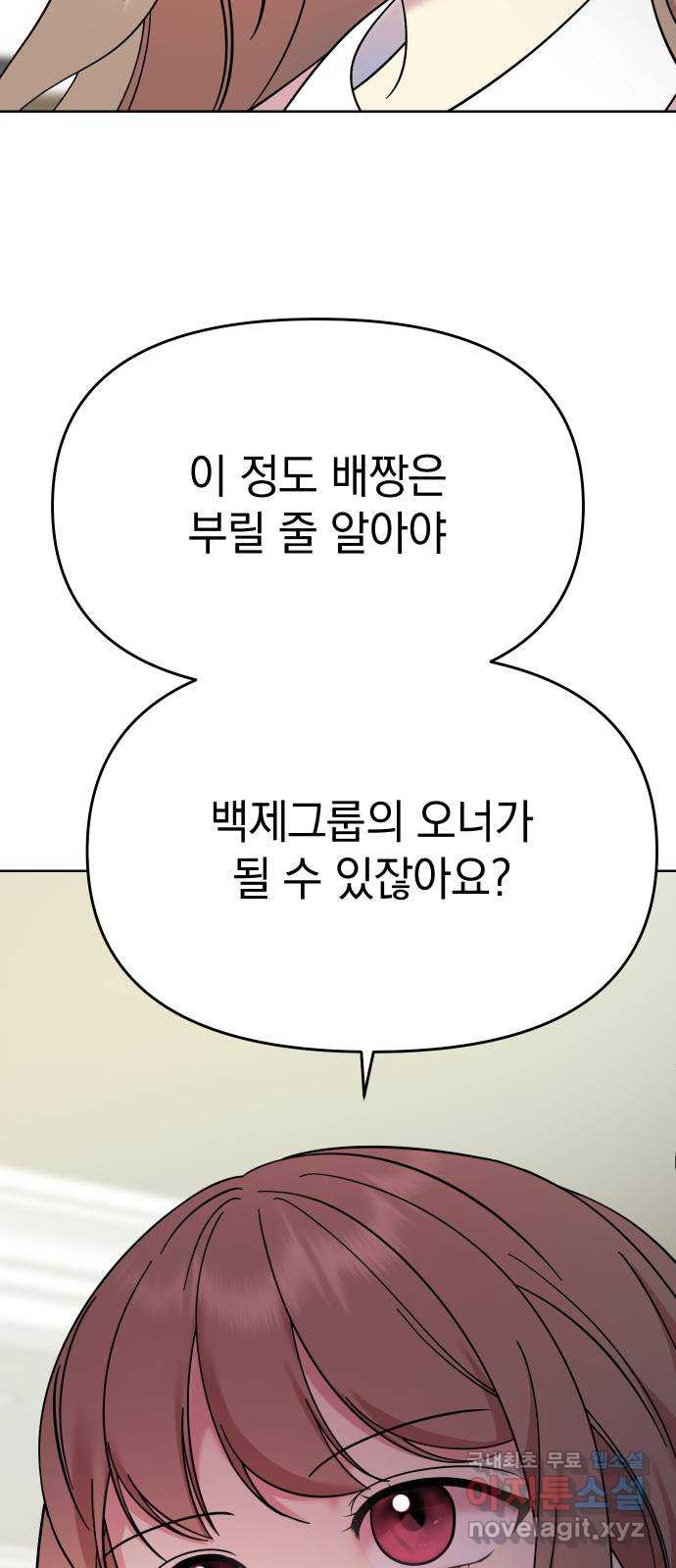 집사, 주세요! 67화. 비장의 카드 - 웹툰 이미지 21