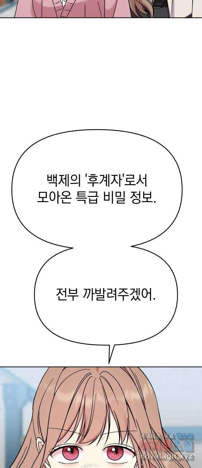 집사, 주세요! 67화. 비장의 카드 - 웹툰 이미지 63