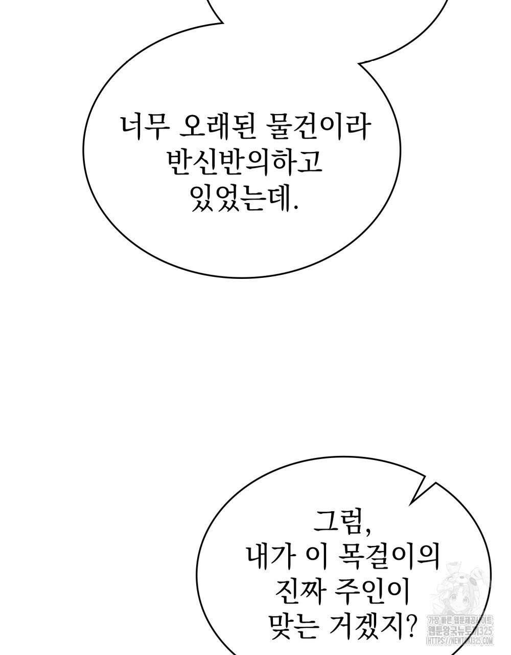 공작님, 우리 목욕합시다! 44화 - 웹툰 이미지 4