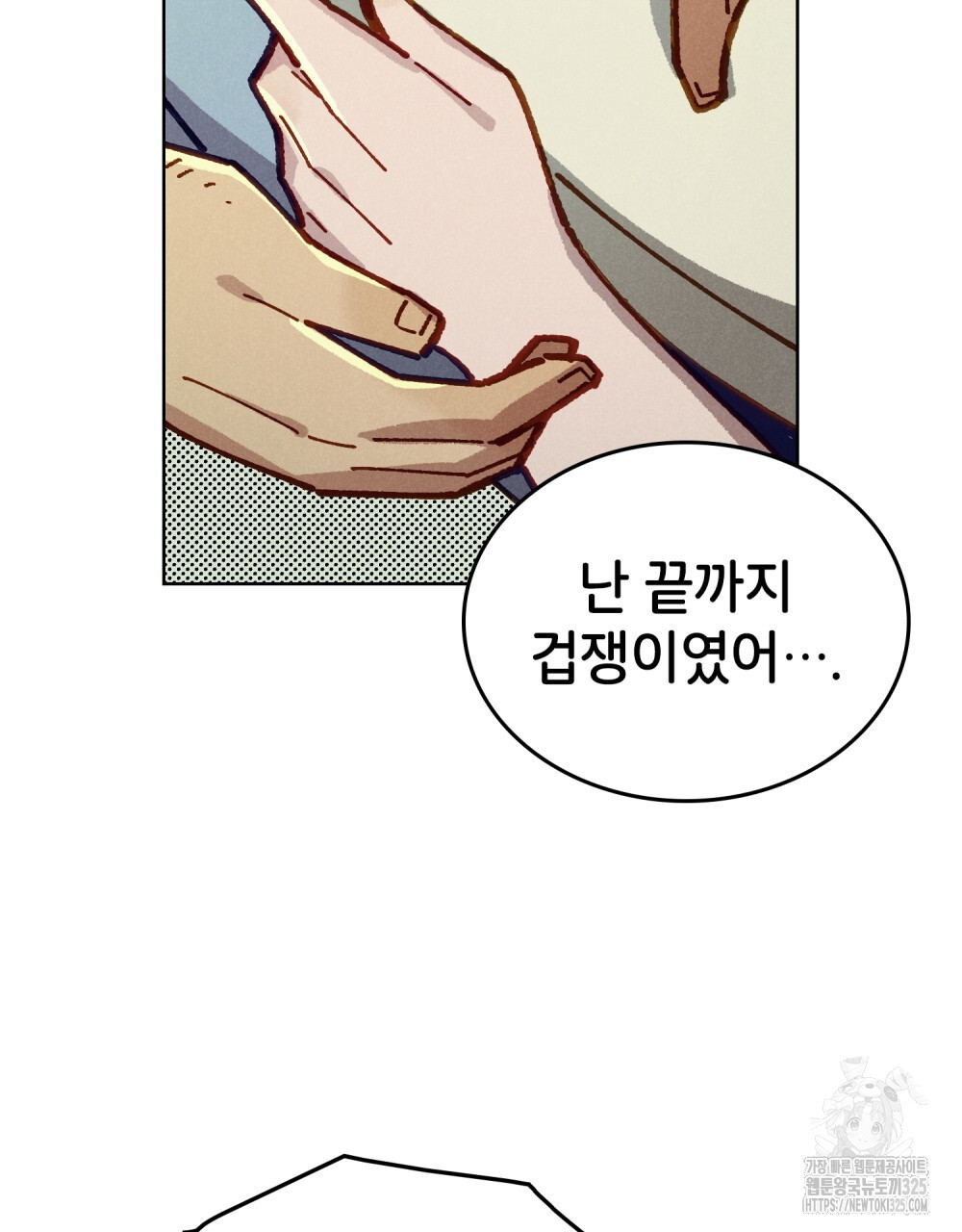 브로맨스 북클럽 31화 - 웹툰 이미지 63