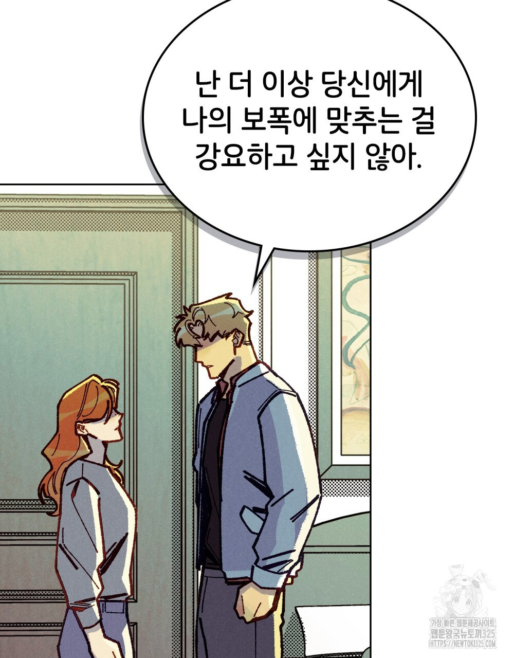 브로맨스 북클럽 31화 - 웹툰 이미지 80