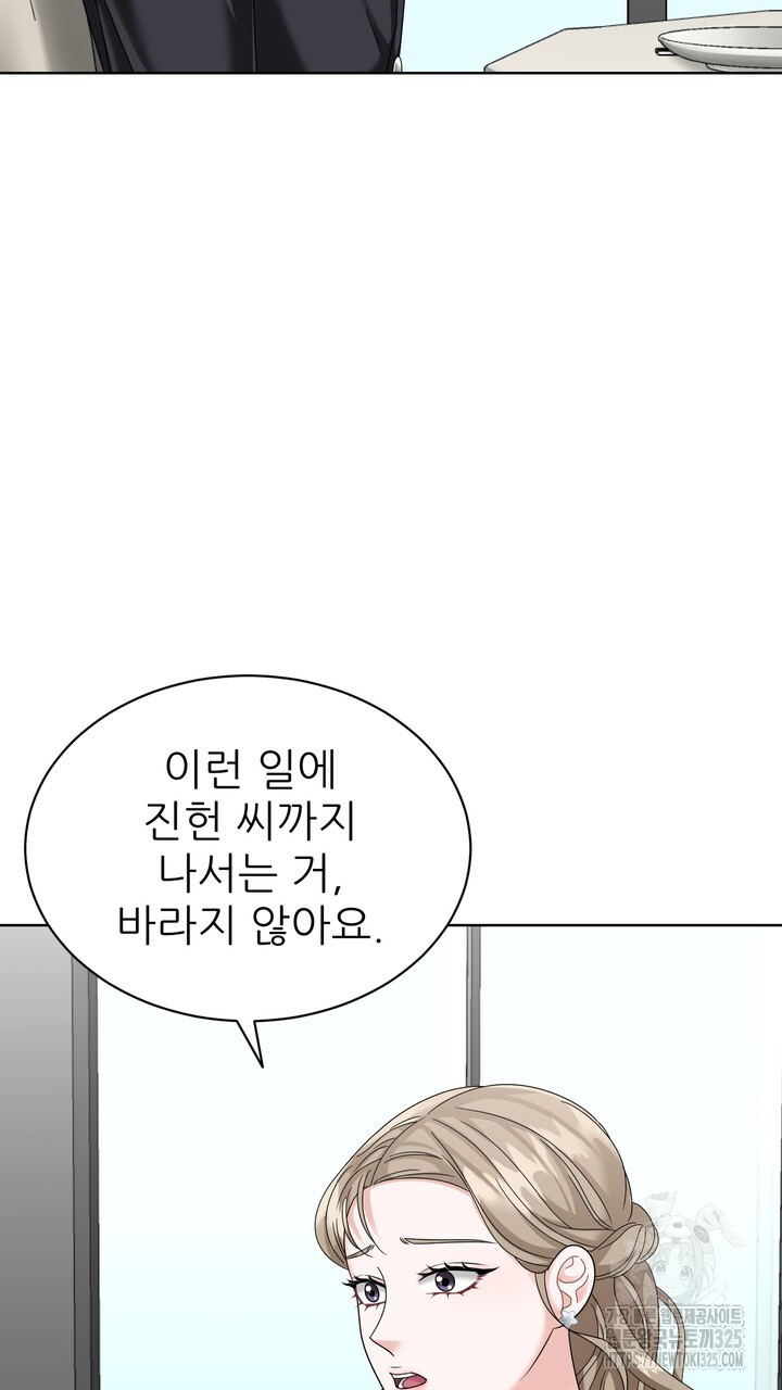 상사의 맛 31화 - 웹툰 이미지 35