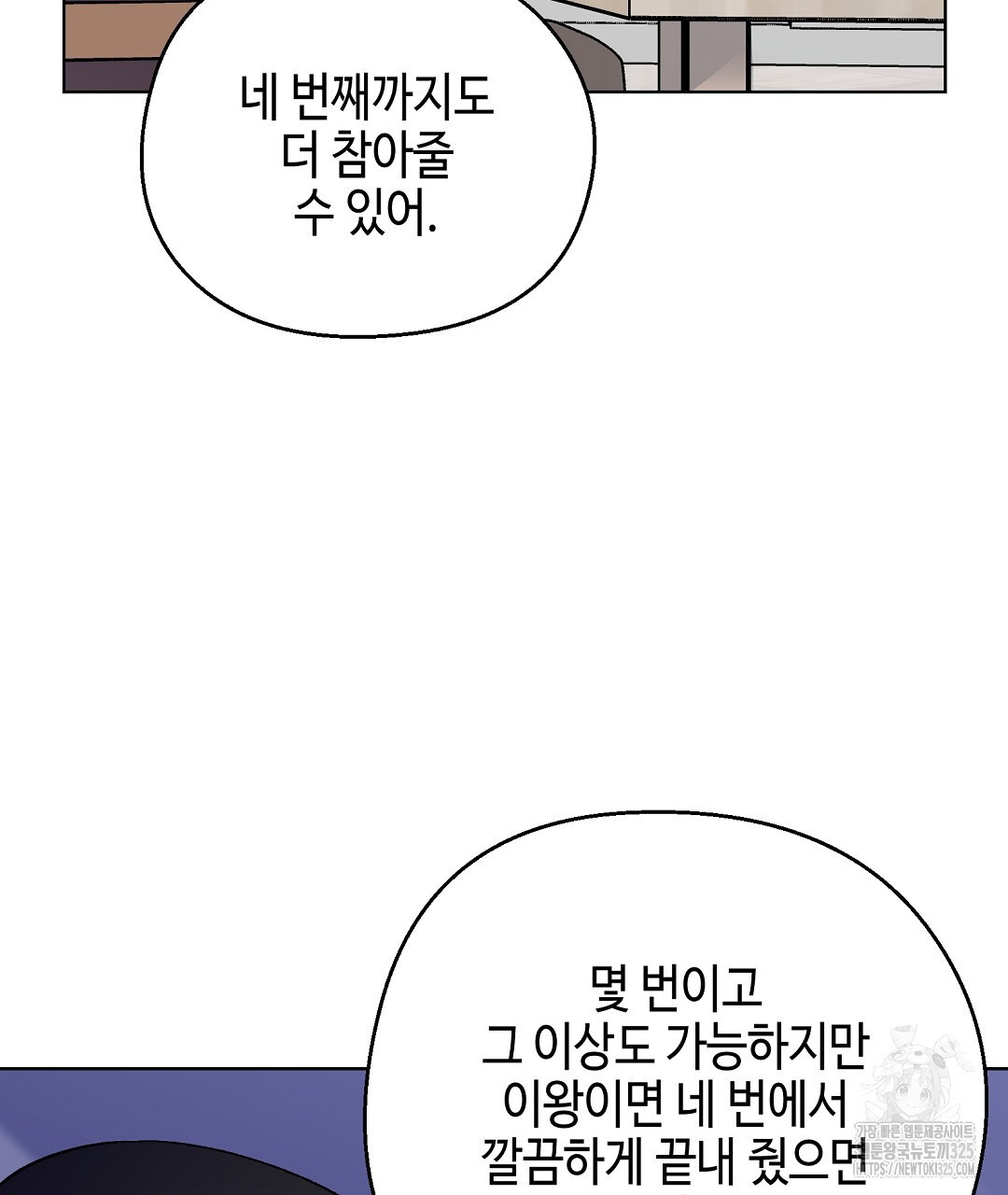 비터 스윗 스윗 달링 52화 - 웹툰 이미지 11