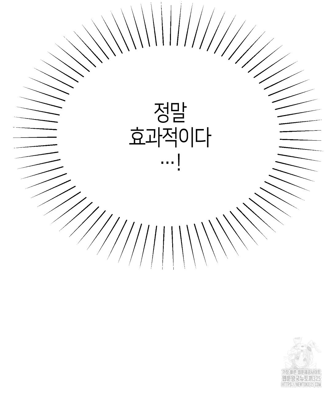 비터 스윗 스윗 달링 52화 - 웹툰 이미지 119