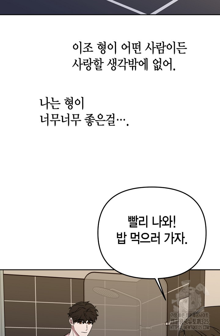 전남친 새 애인 X먹기 외전 4화 - 웹툰 이미지 67