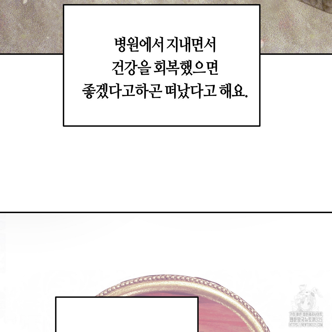 눈먼 양의 집 1화 - 웹툰 이미지 37