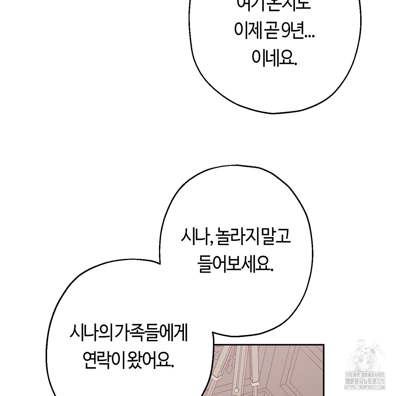 눈먼 양의 집 1화 - 웹툰 이미지 73