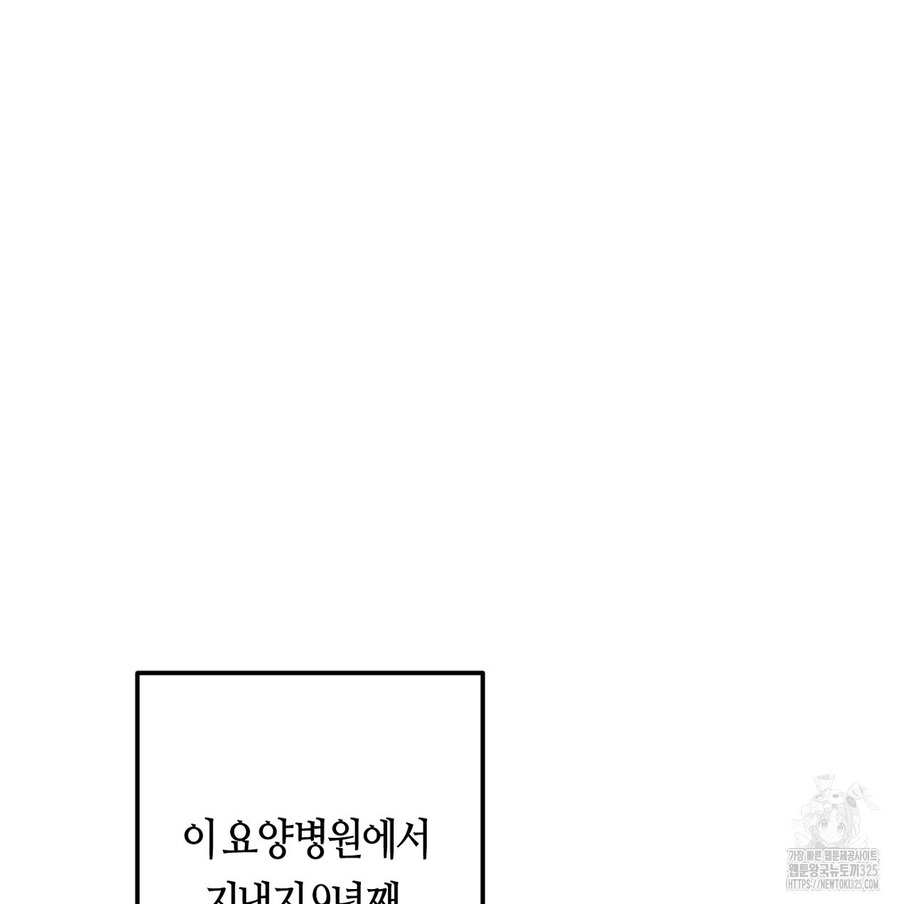 눈먼 양의 집 2화 - 웹툰 이미지 90