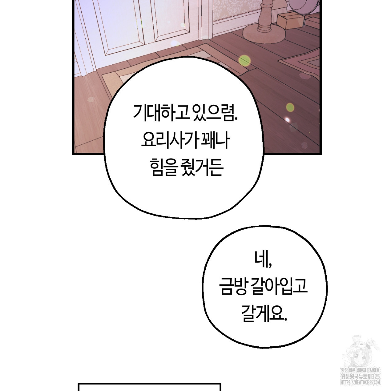 눈먼 양의 집 3화 - 웹툰 이미지 40