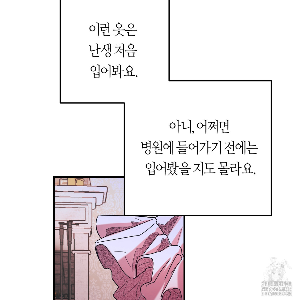 눈먼 양의 집 3화 - 웹툰 이미지 41