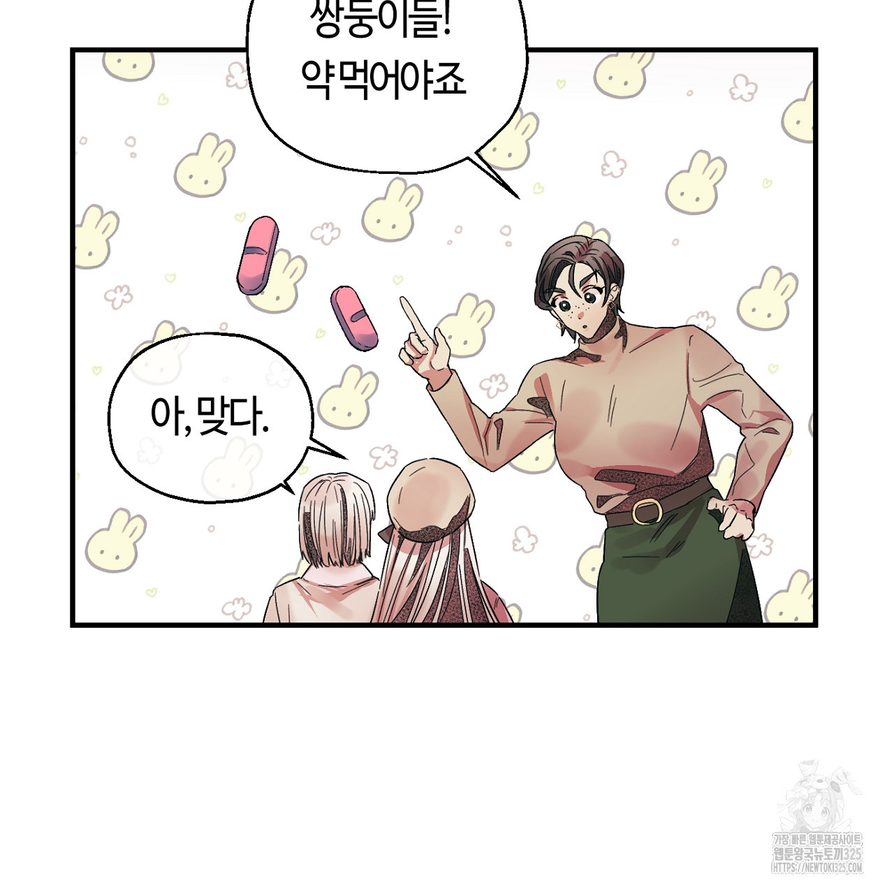 눈먼 양의 집 5화 - 웹툰 이미지 65