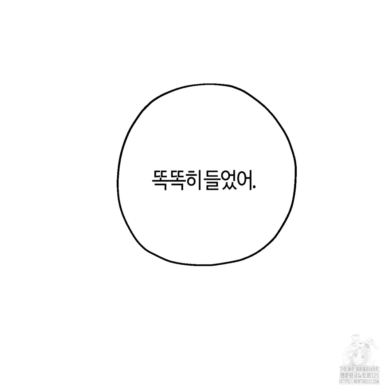 눈먼 양의 집 6화 - 웹툰 이미지 5