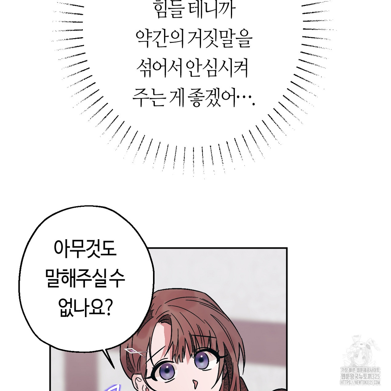 눈먼 양의 집 7화 - 웹툰 이미지 52