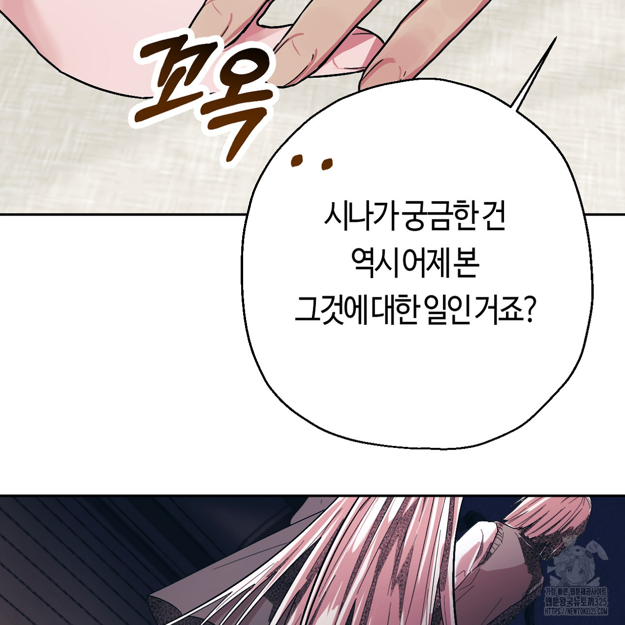 눈먼 양의 집 7화 - 웹툰 이미지 55