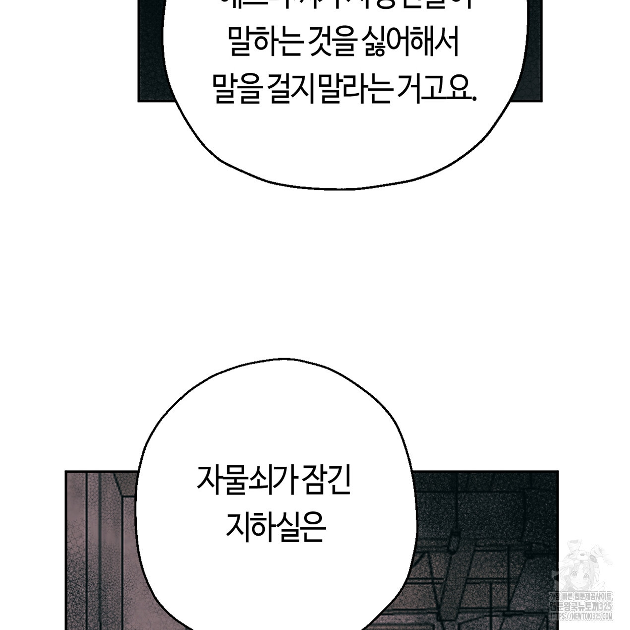 눈먼 양의 집 7화 - 웹툰 이미지 70