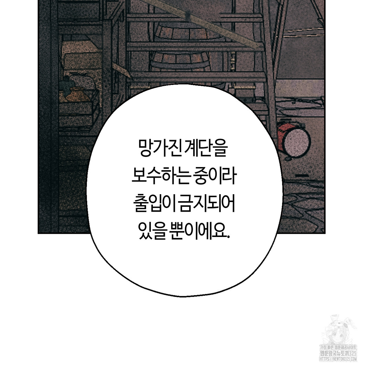 눈먼 양의 집 7화 - 웹툰 이미지 72