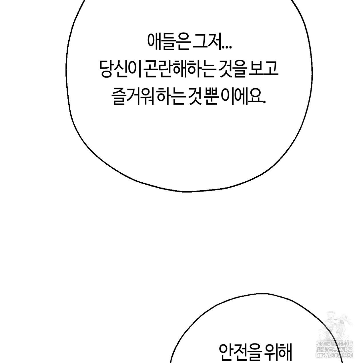 눈먼 양의 집 7화 - 웹툰 이미지 76