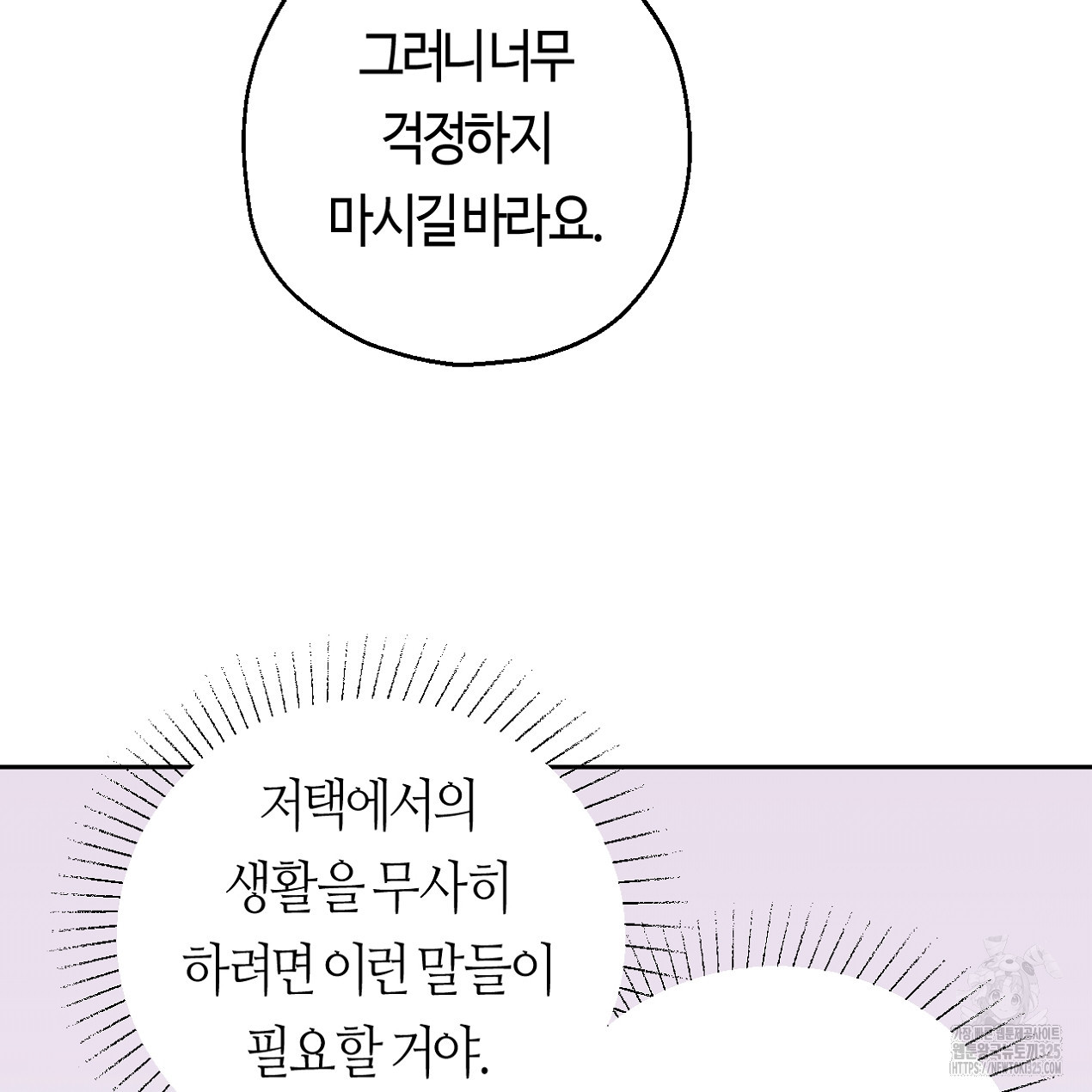 눈먼 양의 집 7화 - 웹툰 이미지 78