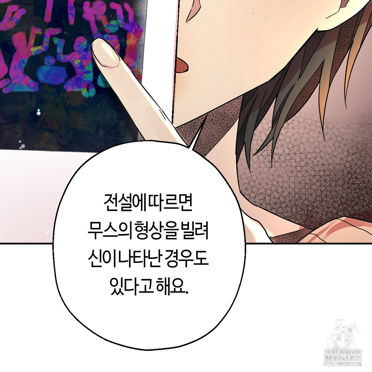 눈먼 양의 집 8화 - 웹툰 이미지 27