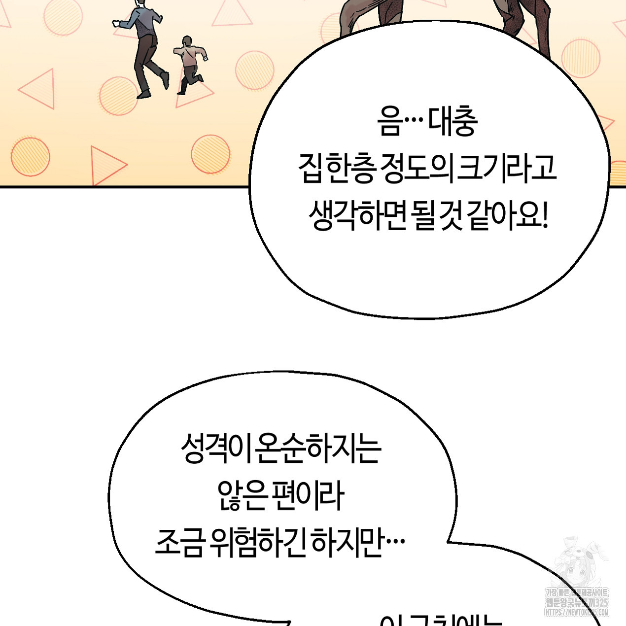 눈먼 양의 집 8화 - 웹툰 이미지 30