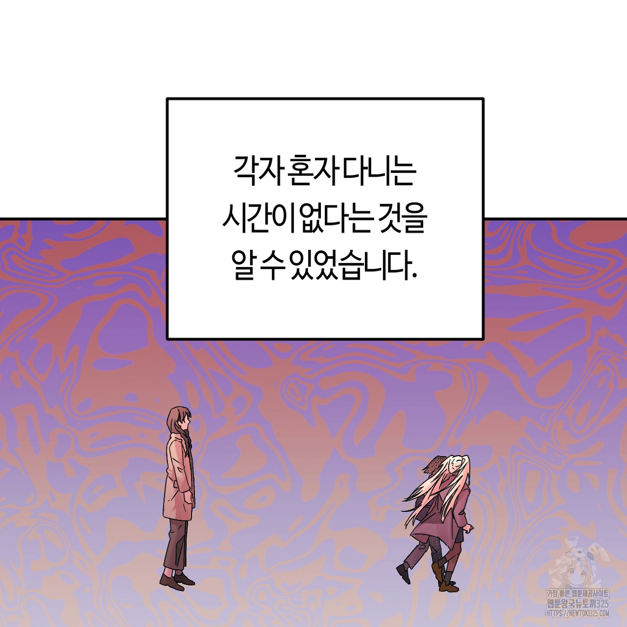 눈먼 양의 집 8화 - 웹툰 이미지 54