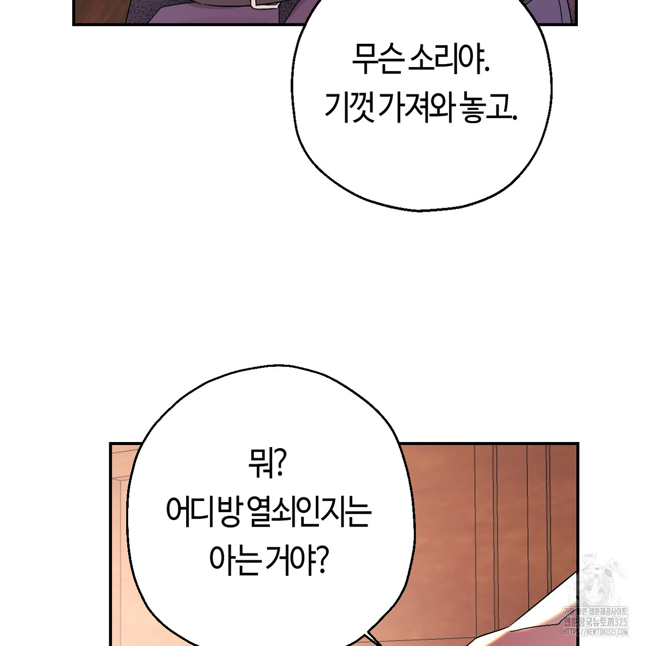 눈먼 양의 집 8화 - 웹툰 이미지 92