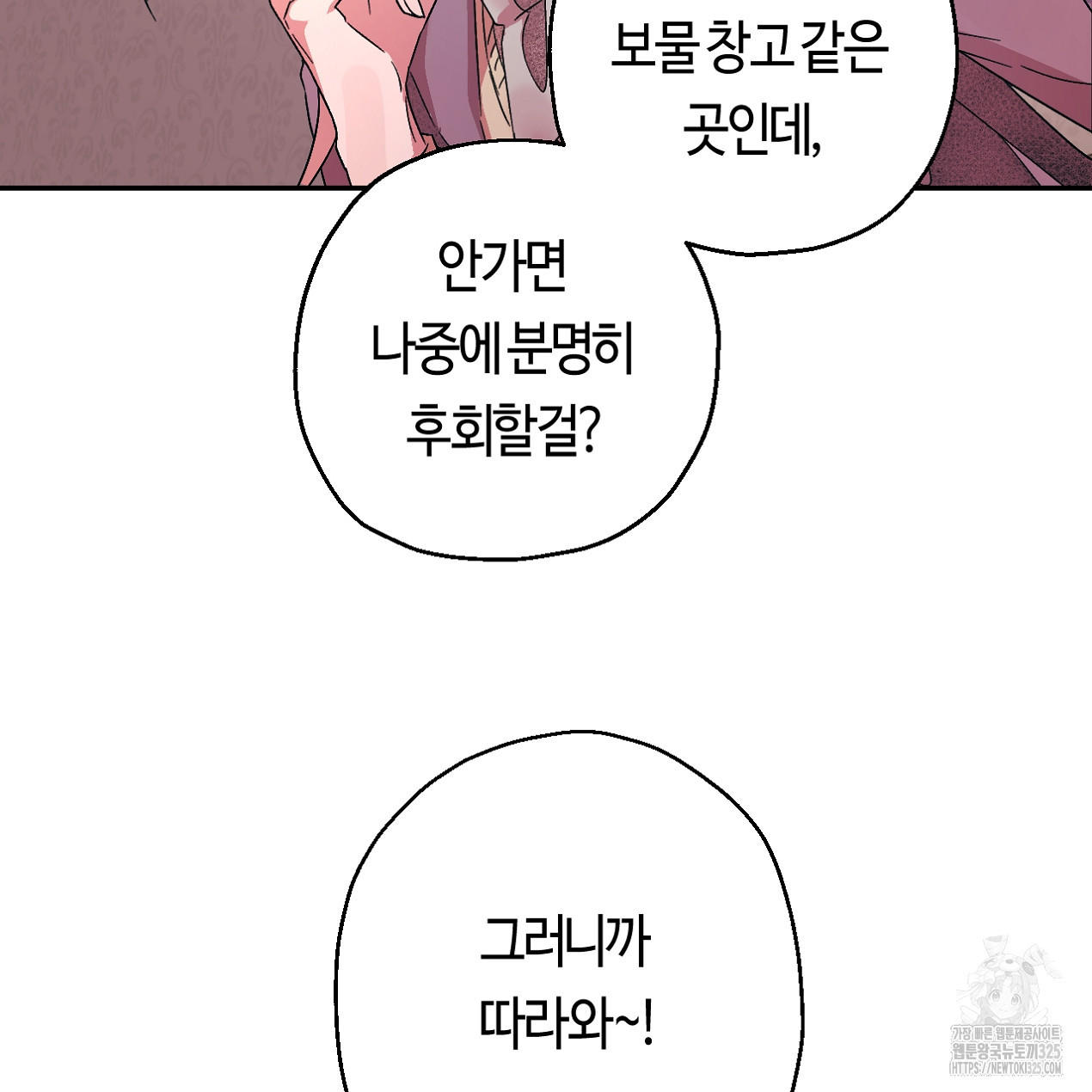 눈먼 양의 집 8화 - 웹툰 이미지 97