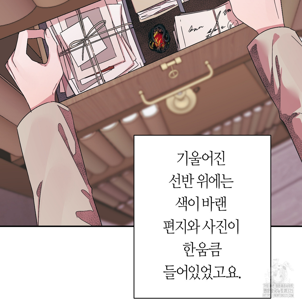 눈먼 양의 집 9화 - 웹툰 이미지 33