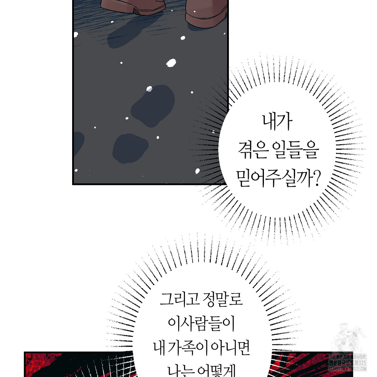 눈먼 양의 집 10화 - 웹툰 이미지 23