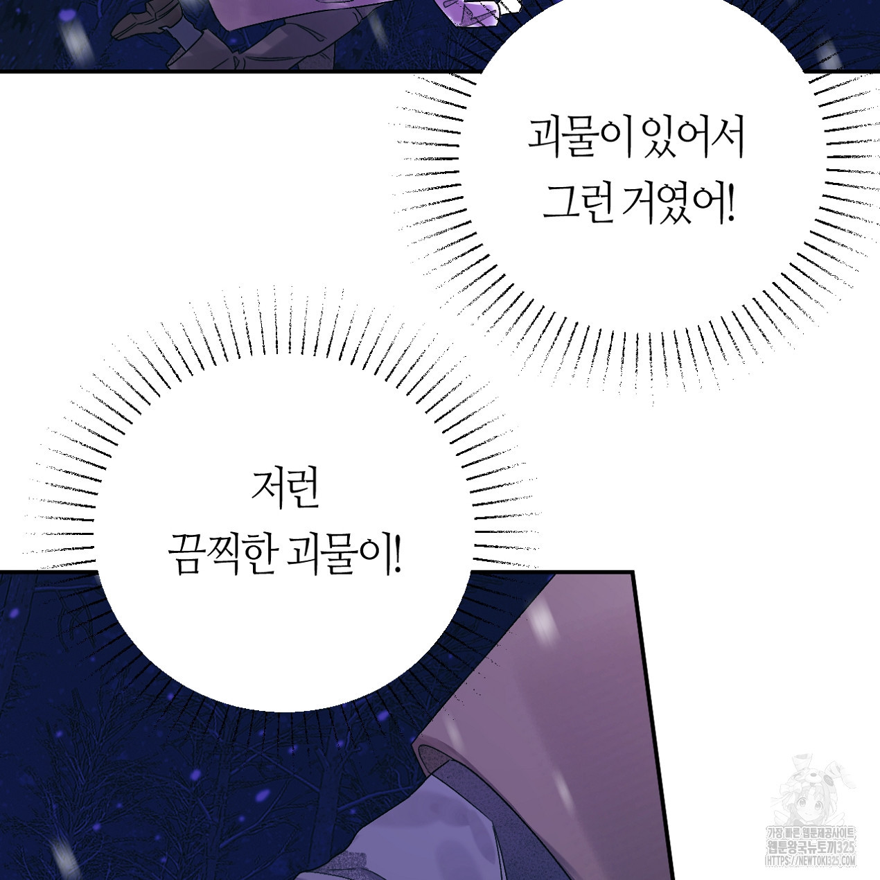 눈먼 양의 집 10화 - 웹툰 이미지 50