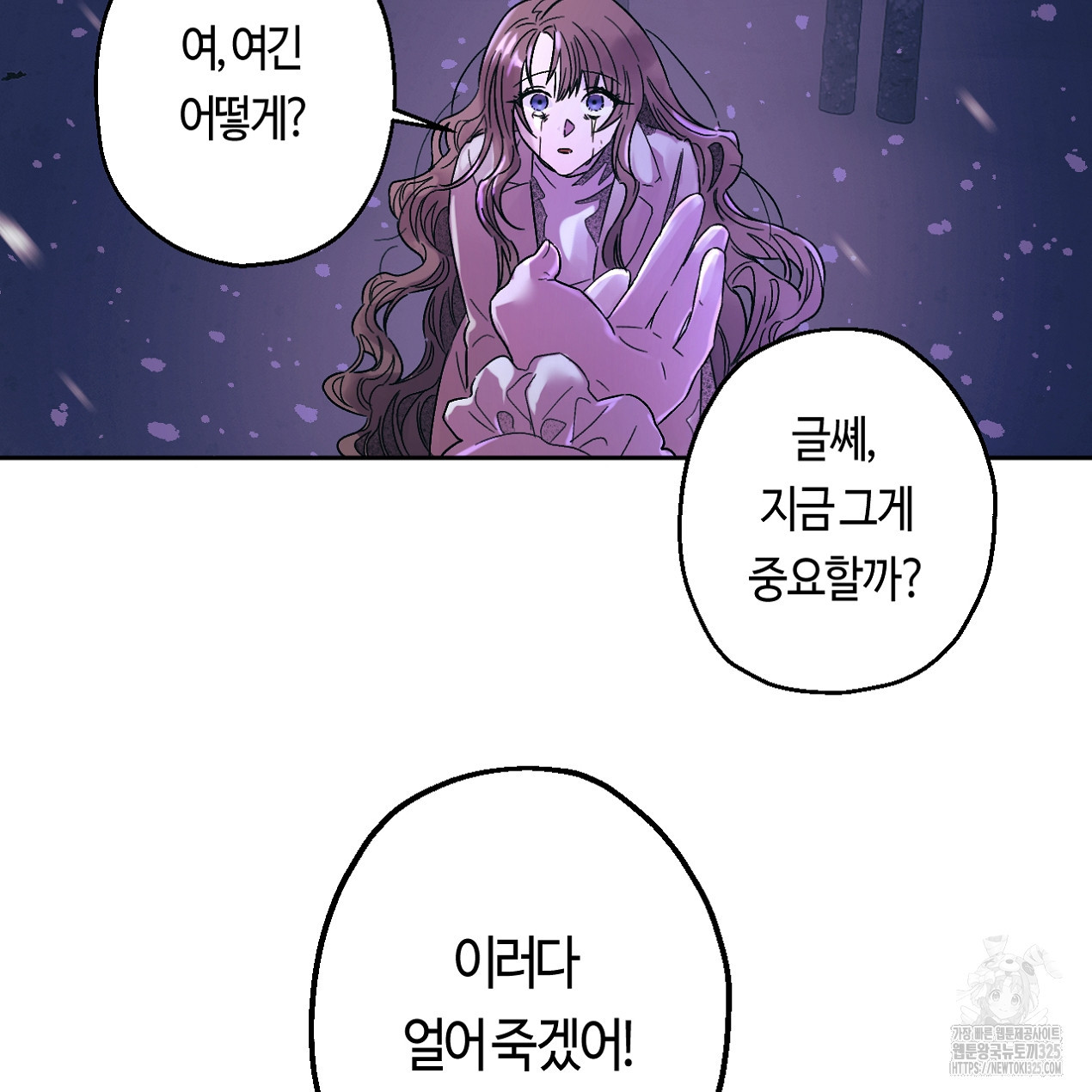 눈먼 양의 집 10화 - 웹툰 이미지 69