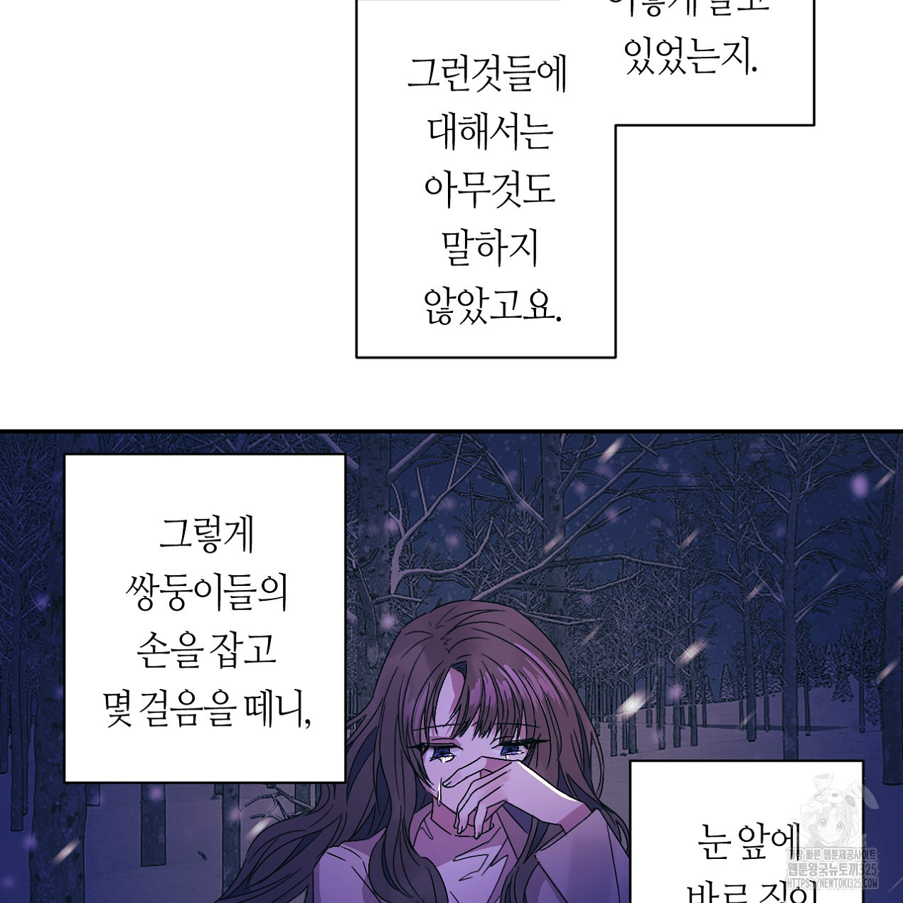 눈먼 양의 집 10화 - 웹툰 이미지 75