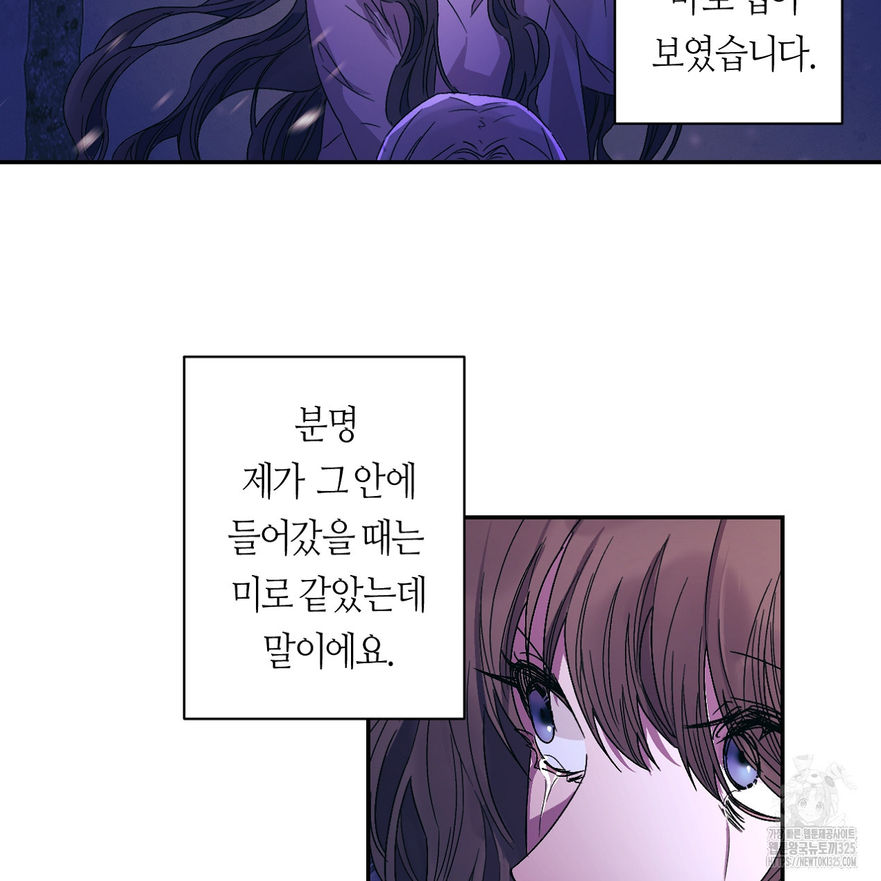 눈먼 양의 집 10화 - 웹툰 이미지 76