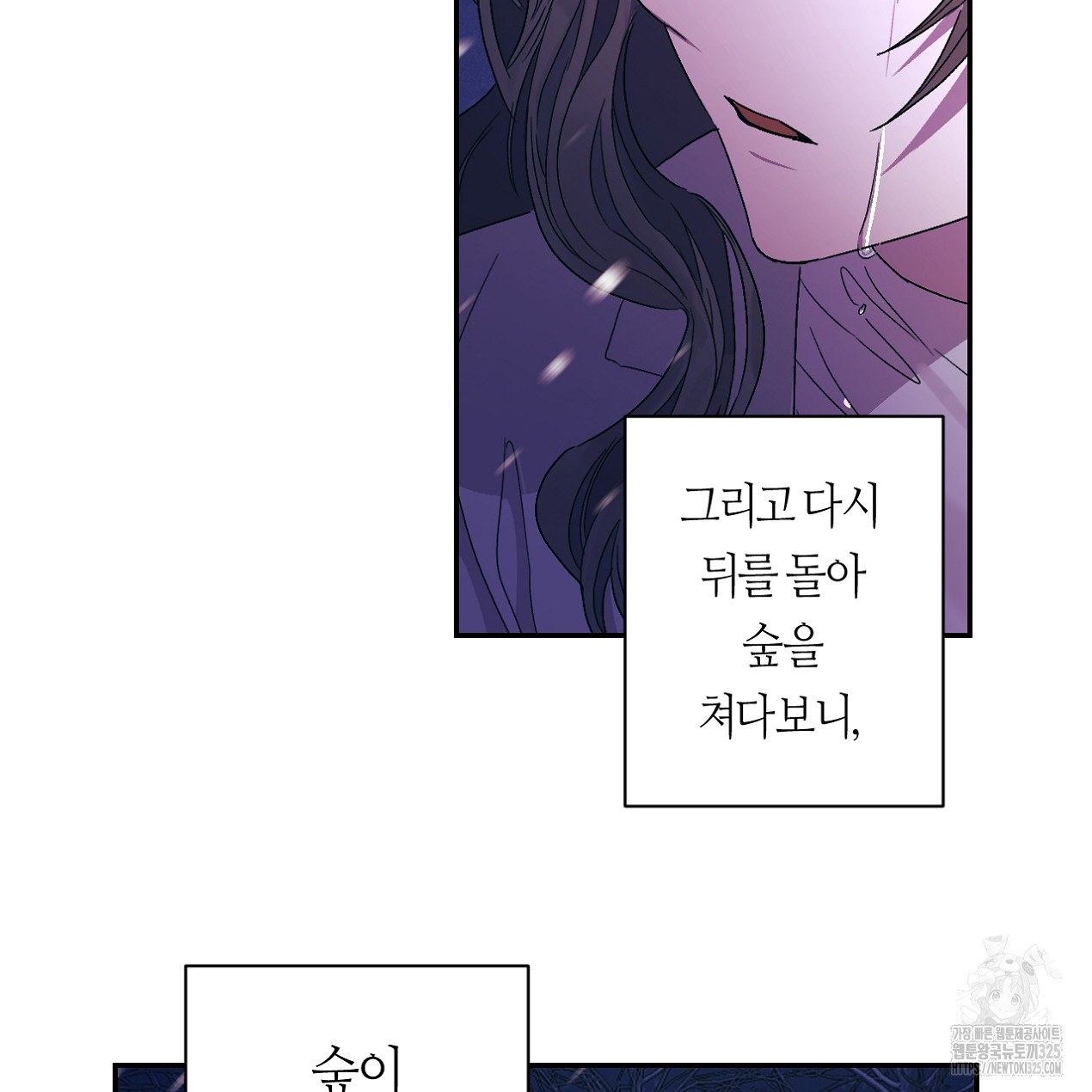 눈먼 양의 집 10화 - 웹툰 이미지 77