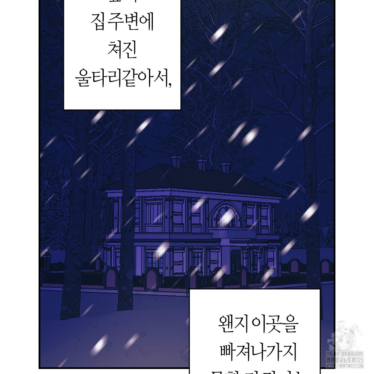 눈먼 양의 집 10화 - 웹툰 이미지 78