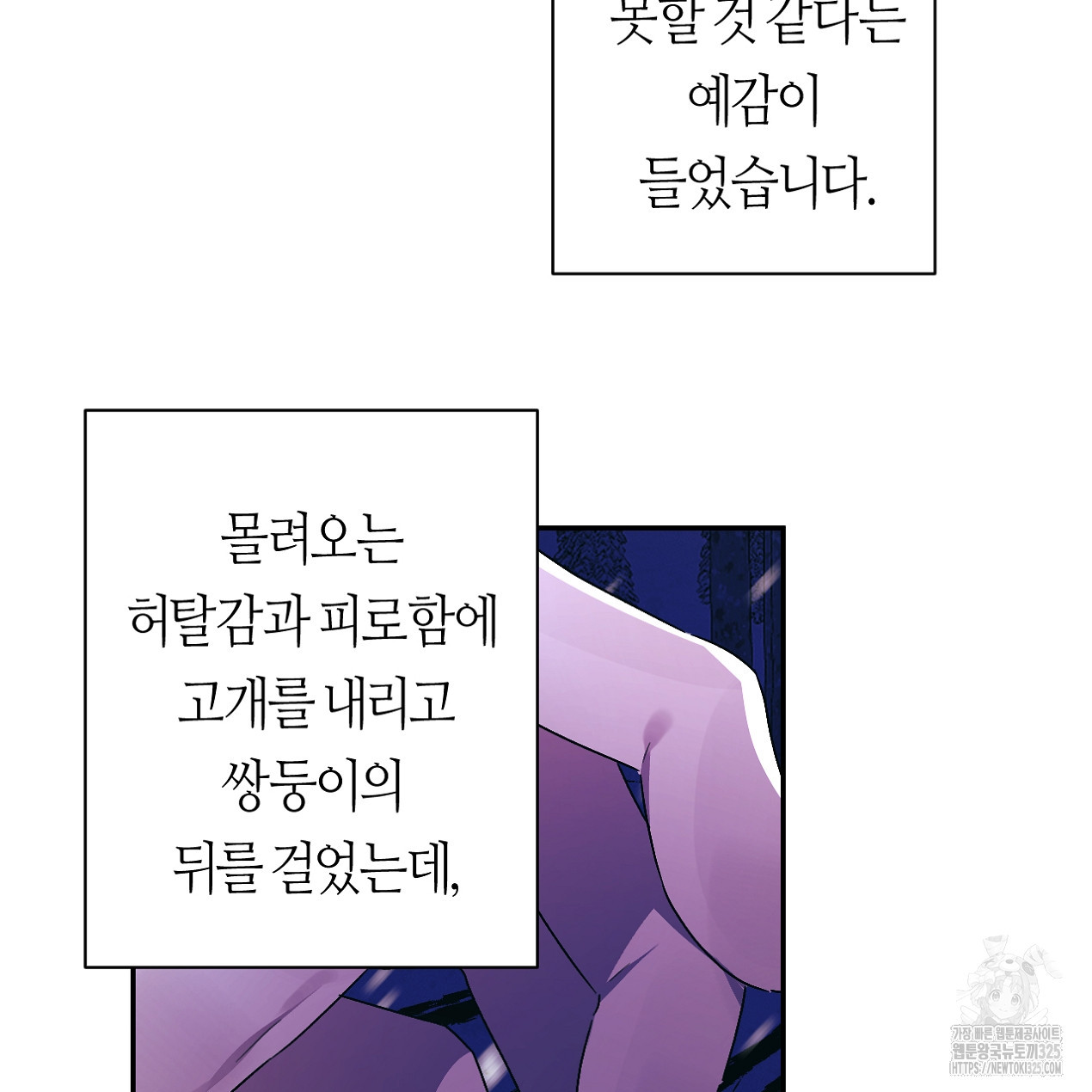 눈먼 양의 집 10화 - 웹툰 이미지 79