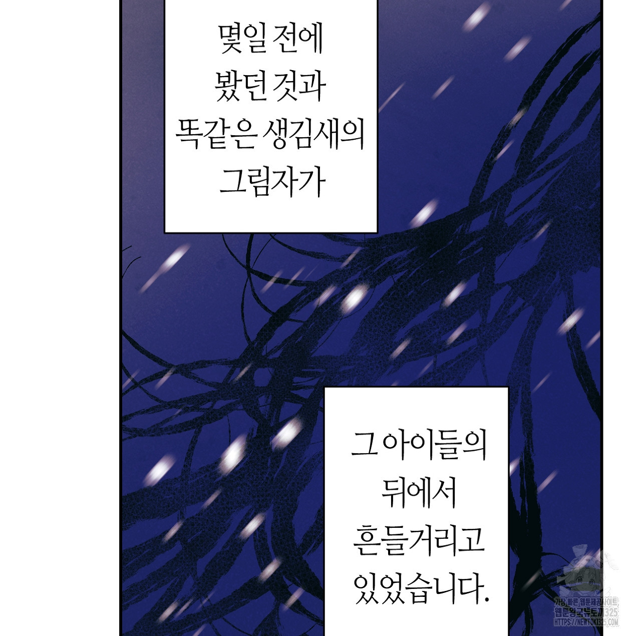 눈먼 양의 집 10화 - 웹툰 이미지 81