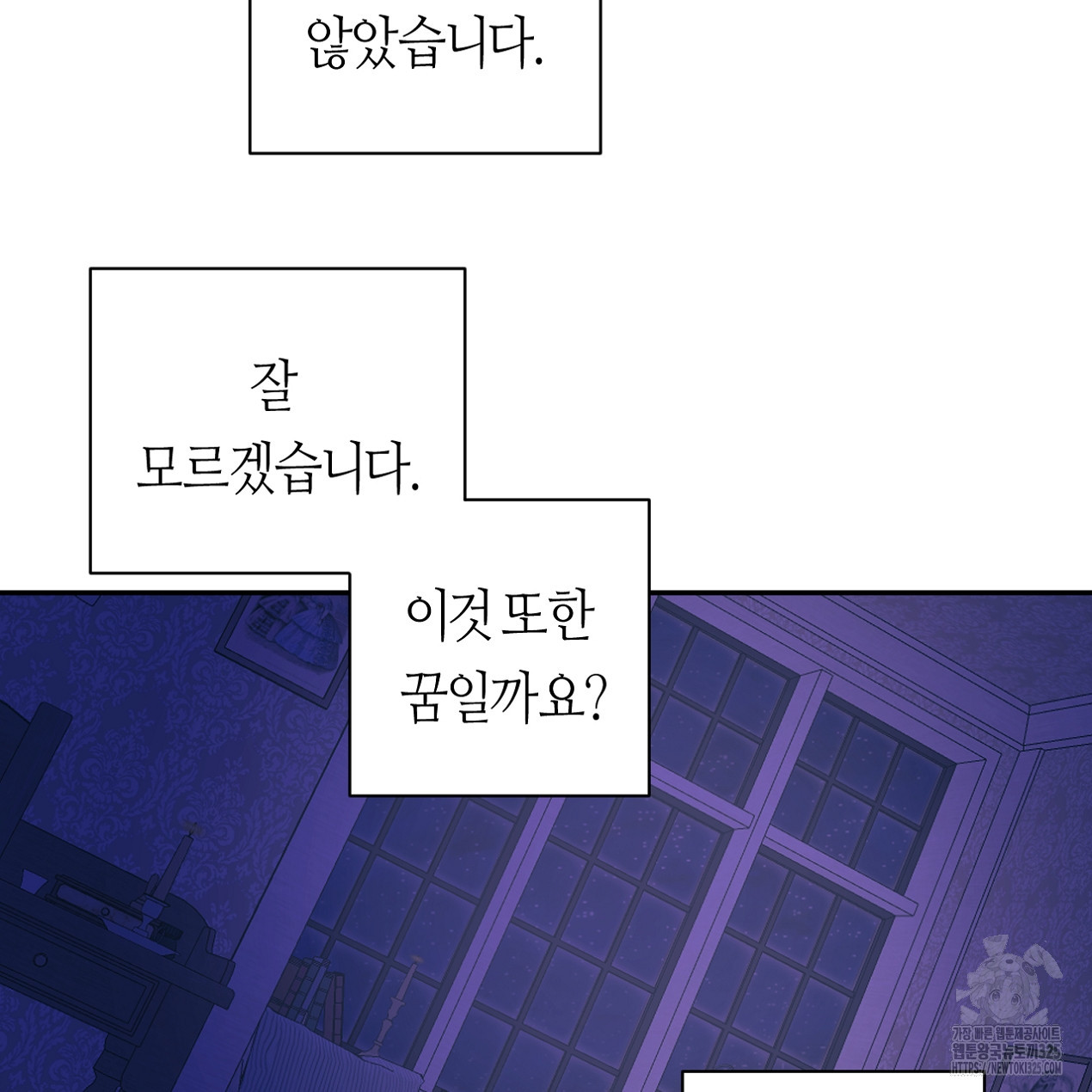 눈먼 양의 집 10화 - 웹툰 이미지 94