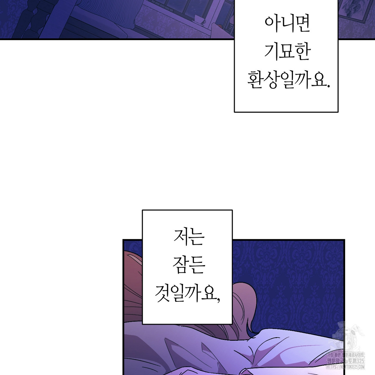 눈먼 양의 집 10화 - 웹툰 이미지 95