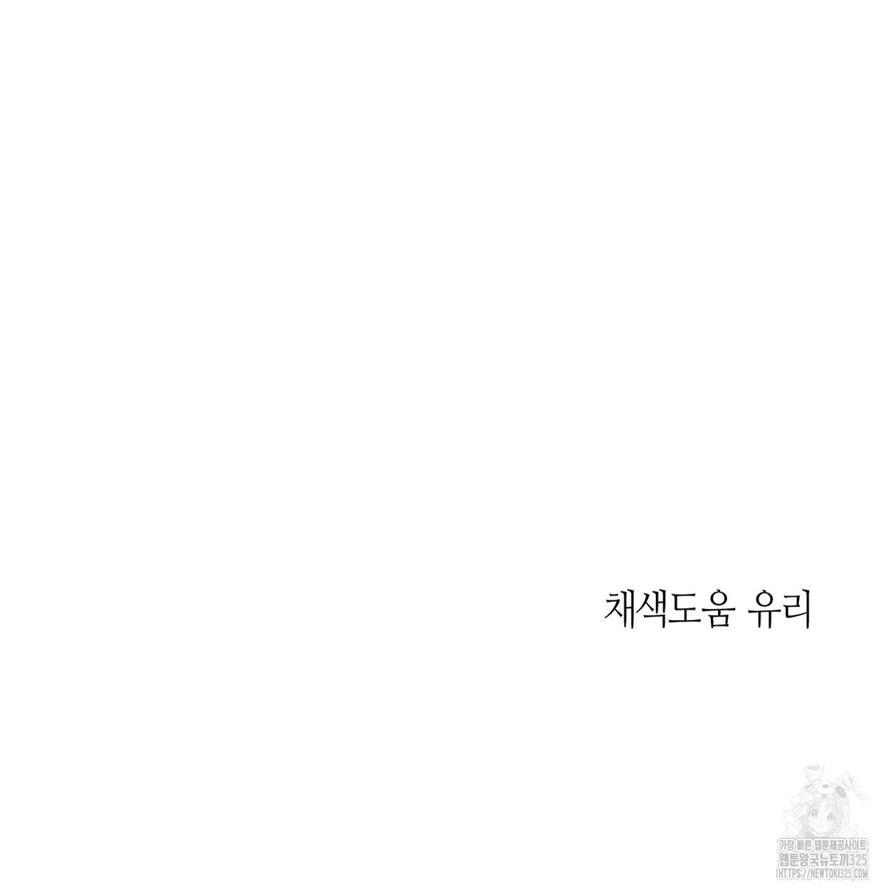 눈먼 양의 집 10화 - 웹툰 이미지 104