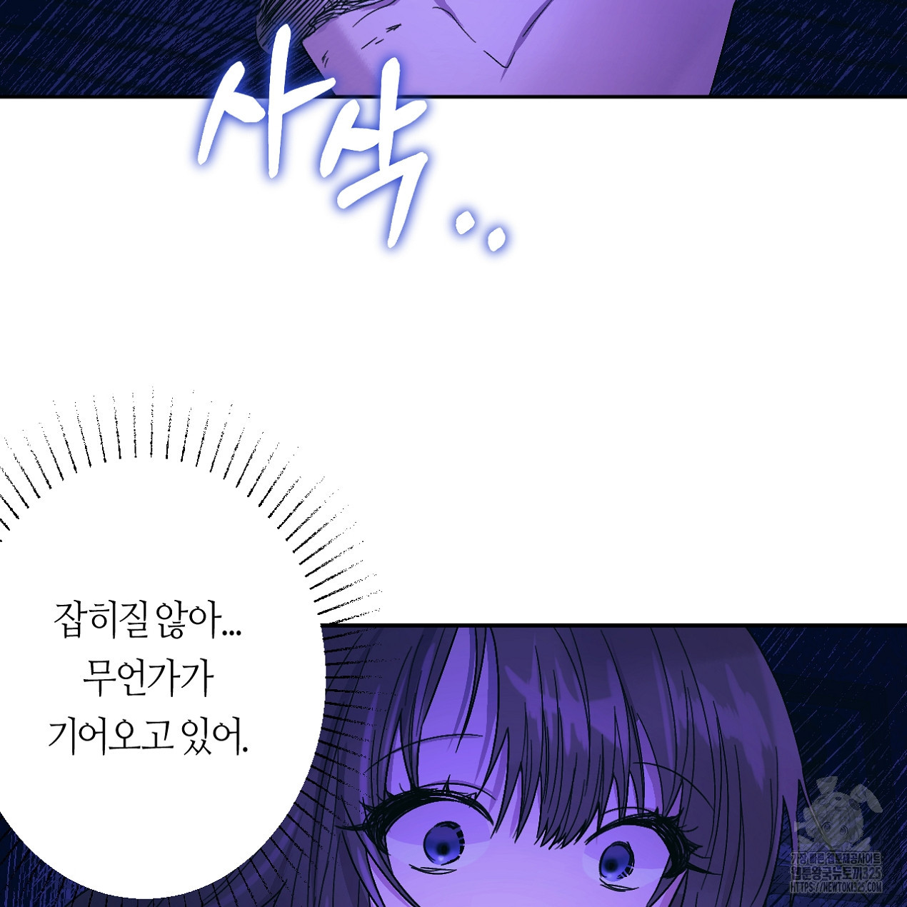 눈먼 양의 집 11화 - 웹툰 이미지 13