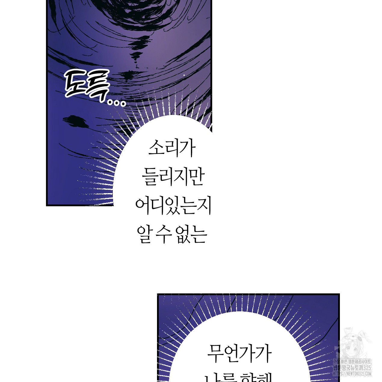 눈먼 양의 집 11화 - 웹툰 이미지 19