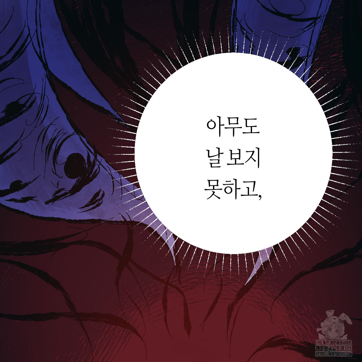 눈먼 양의 집 11화 - 웹툰 이미지 22