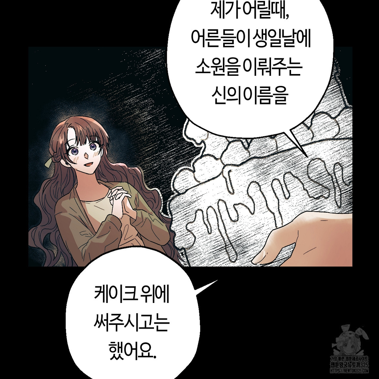 눈먼 양의 집 11화 - 웹툰 이미지 47