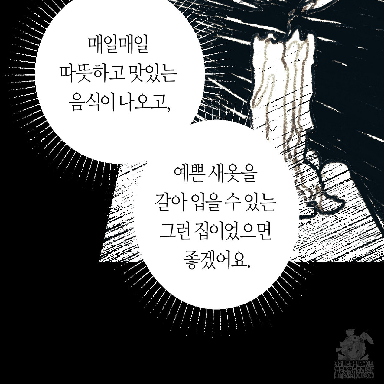 눈먼 양의 집 11화 - 웹툰 이미지 59