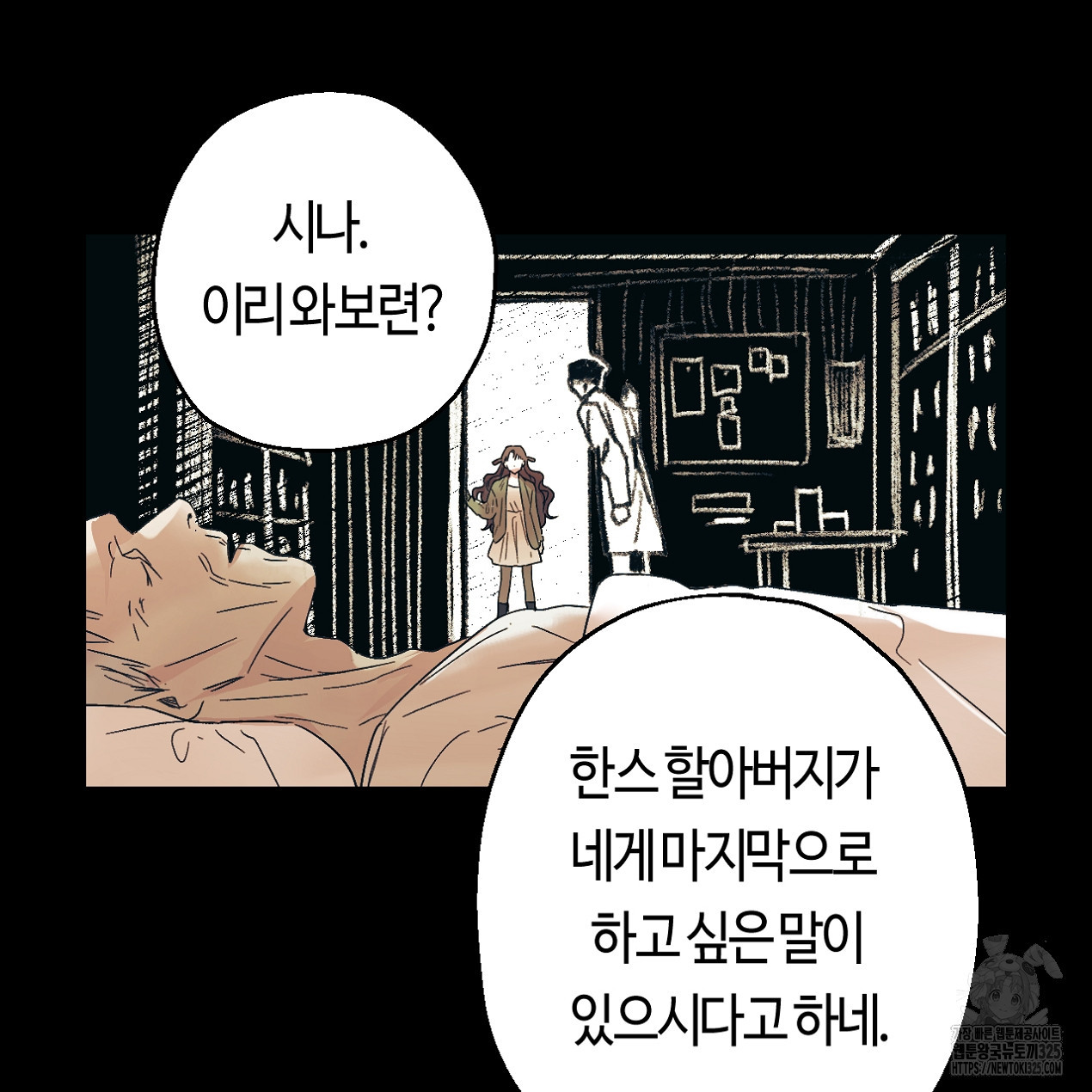 눈먼 양의 집 11화 - 웹툰 이미지 73