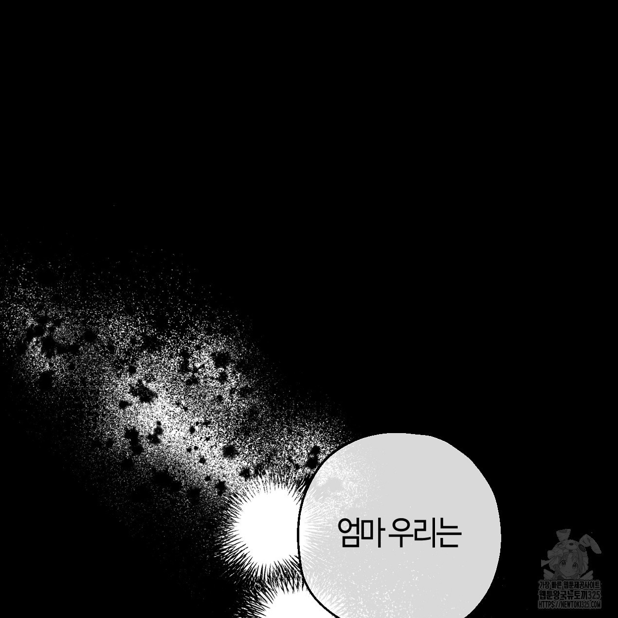 눈먼 양의 집 12화 - 웹툰 이미지 41