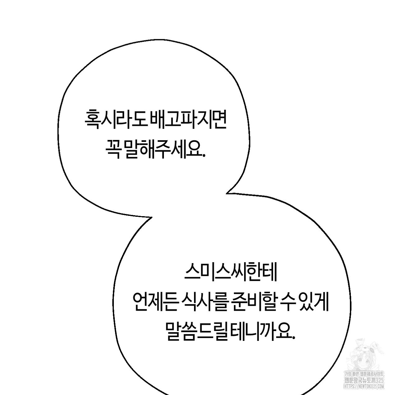 눈먼 양의 집 12화 - 웹툰 이미지 85