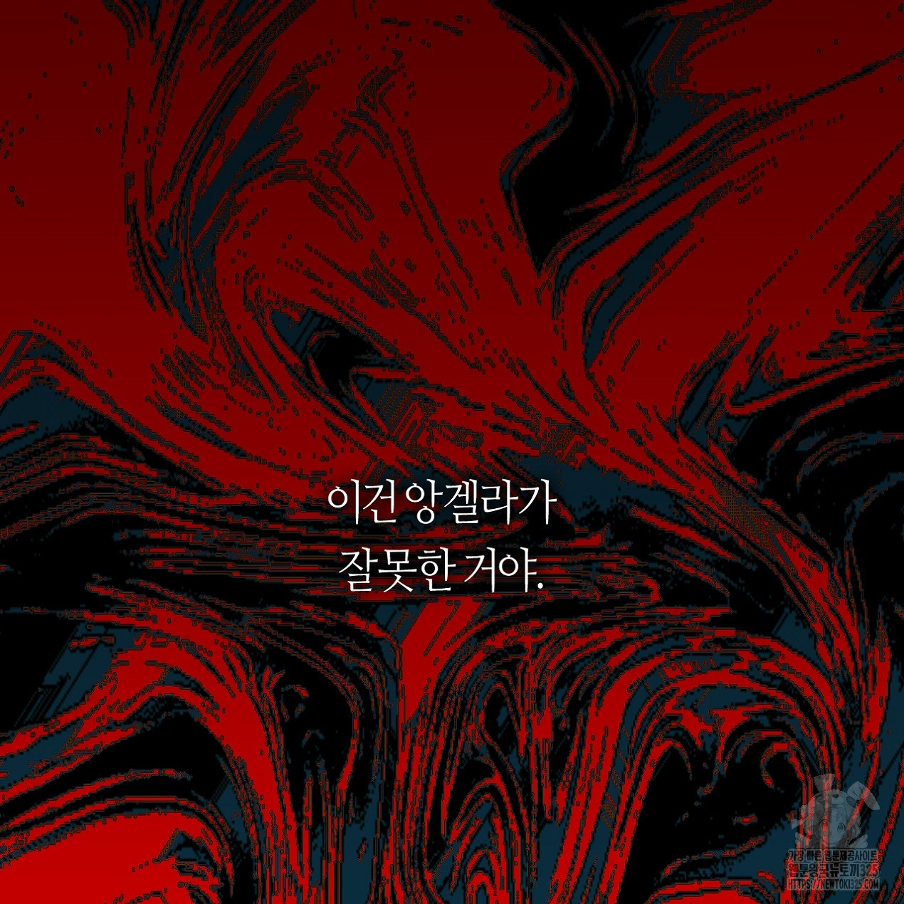 눈먼 양의 집 12화 - 웹툰 이미지 87