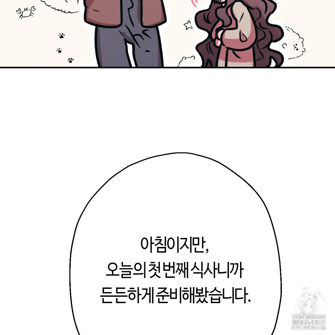 눈먼 양의 집 12화 - 웹툰 이미지 120